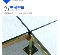全鋼防靜電地板